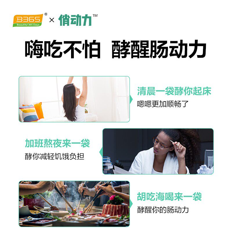 b365俏动力葡萄味酵素 b365酵素