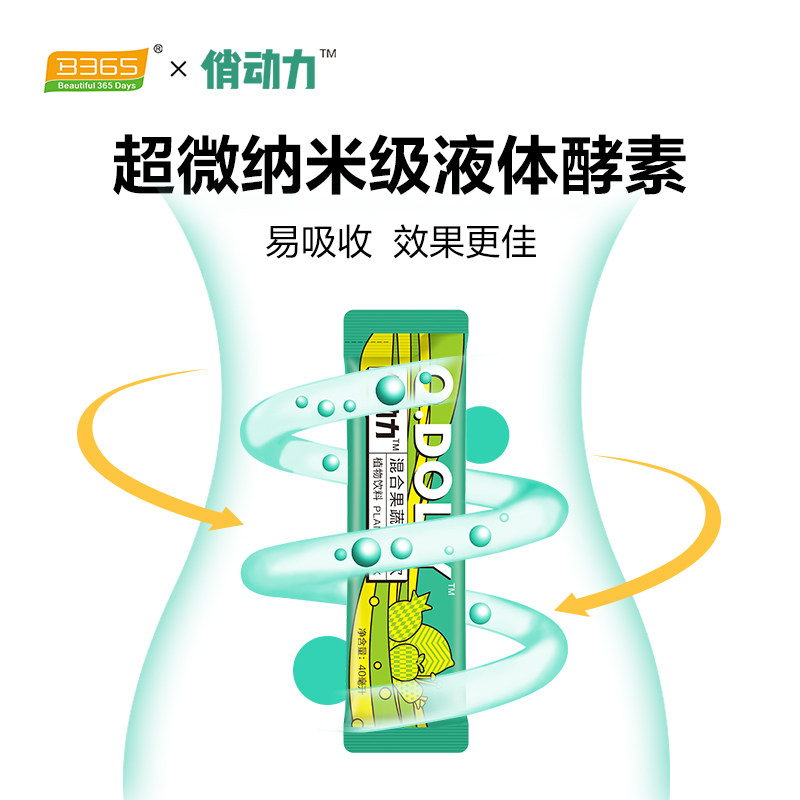 b365俏动力混合果蔬40ml*7酵素 b365酵素