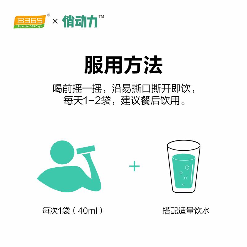 b365俏动力混合果蔬40ml*7酵素 b365酵素