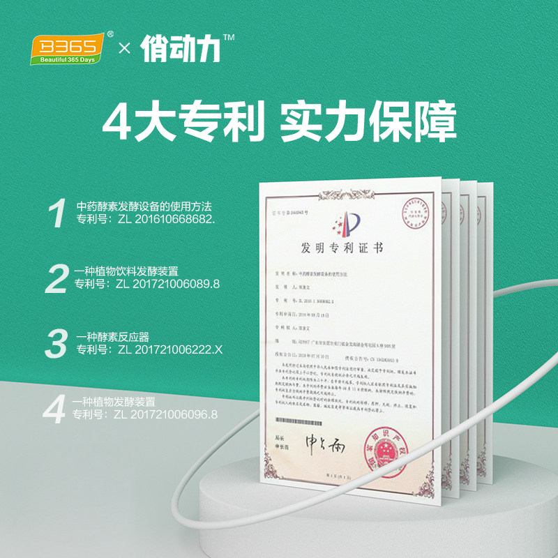 b365俏动力混合果蔬40ml*7酵素 b365酵素