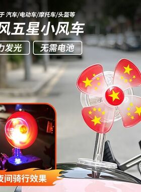 风力发光旋转国旗风车红