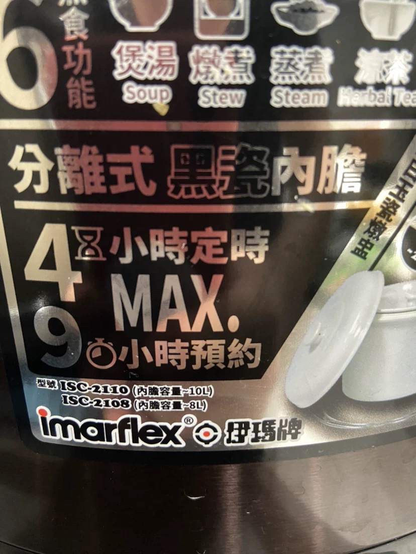 ISC-2108进口正品日本 伊玛imarflex 大容量陶瓷电炖锅 ISC-2110 - 图1