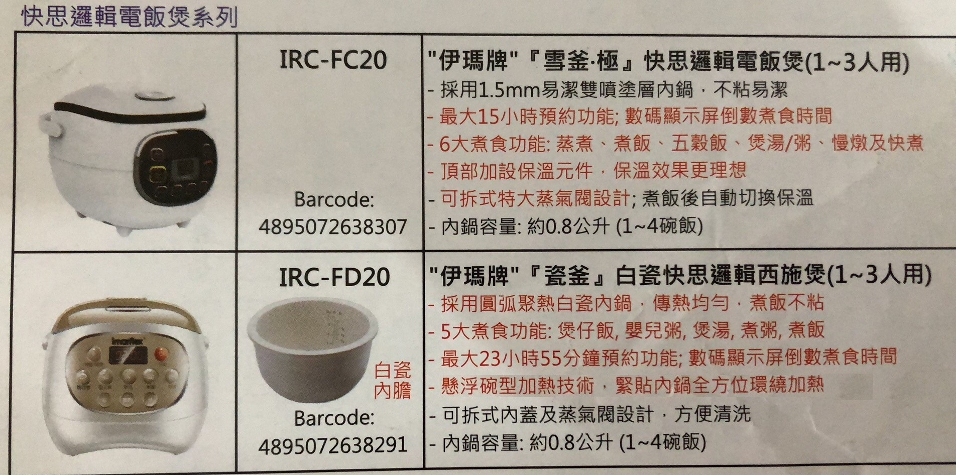 IRC-FC12日本伊玛2升IRC-FD20电饭煲1-4人用白陶瓷内胆IRC-FC20-图0