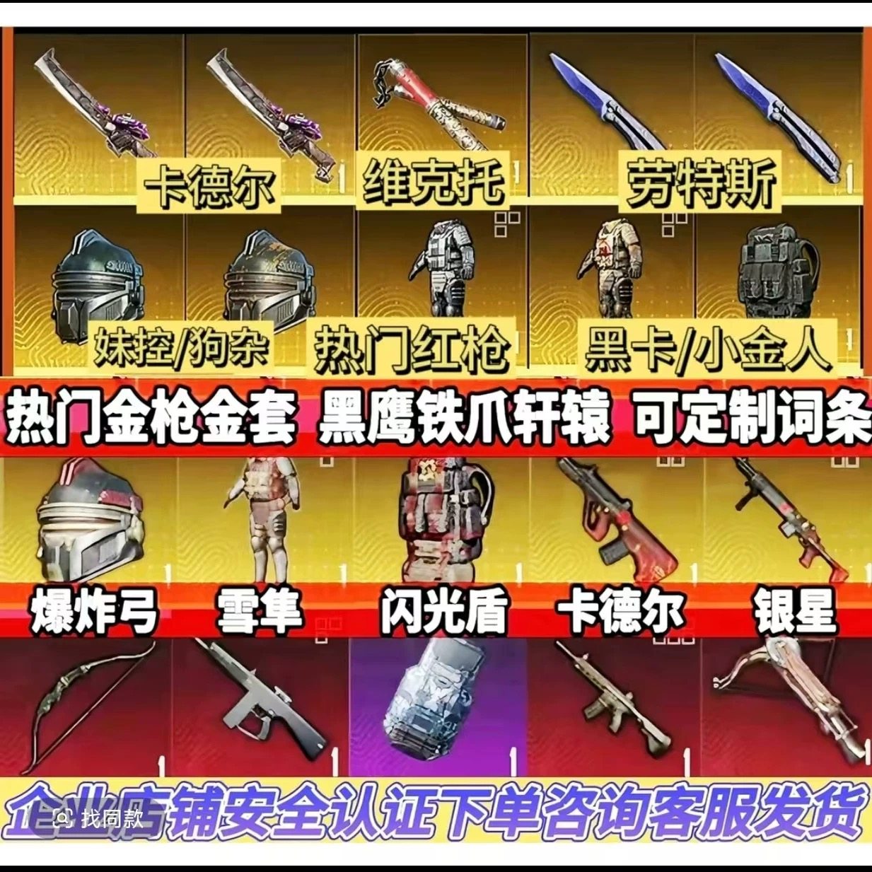 和平精英账户和平精英地铁逃生双截棍火焰刀蝴蝶刀出售收装备卖轩辕弩雪隼黑卡