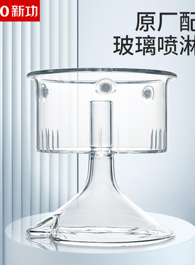 新功原厂配件高硼硅玻璃喷淋杯