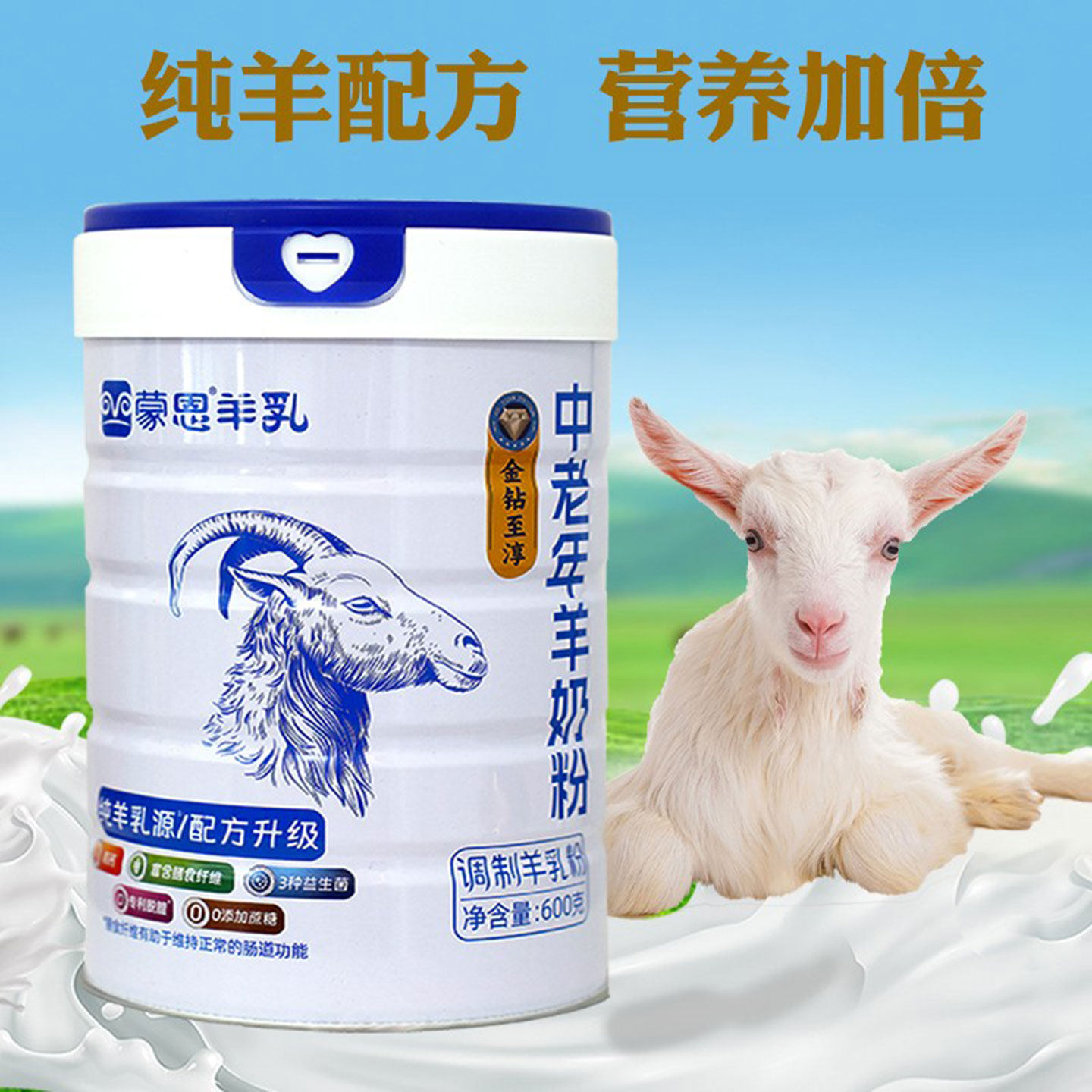 羊奶粉中老年富硒高钙成人益生菌配方正品纯品牌蒙恩送礼营养早餐,淘宝优惠券,粉丝福利购,淘宝优惠卷