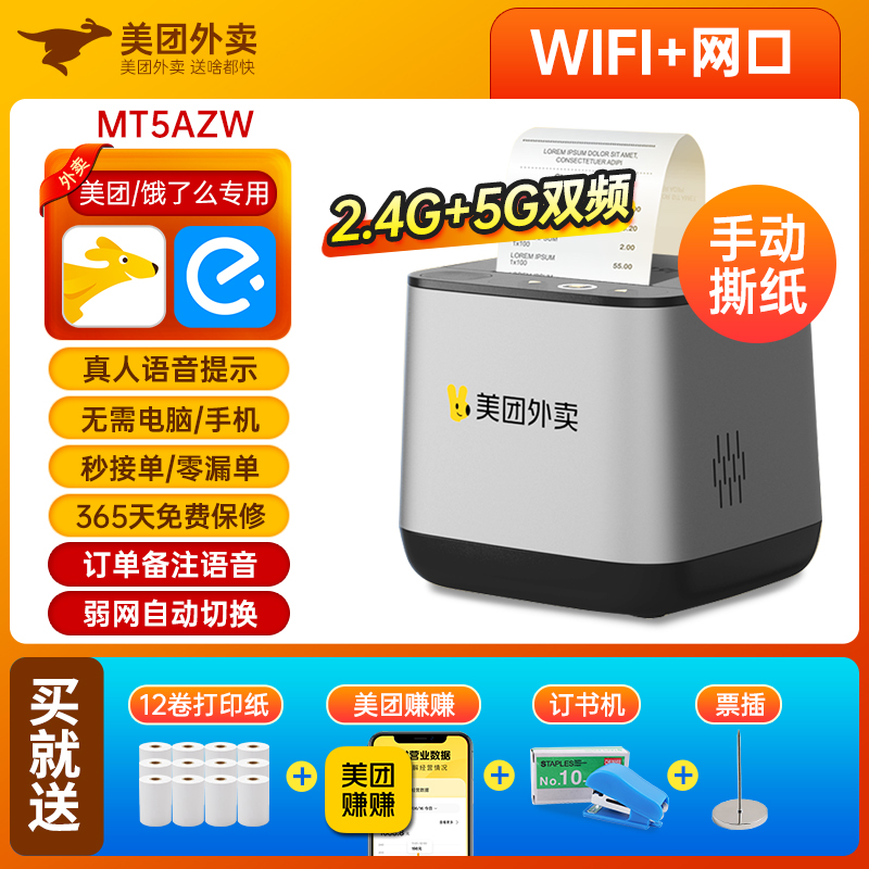 美团外卖打印机WIFI自动接单神器4G饿了么外卖订单双平台云打印机 - 图2
