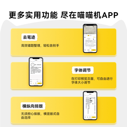 作业帮喵喵机C1S/C2/p3S高清宽幅错题打印机学生便携式学习打印机 - 图2