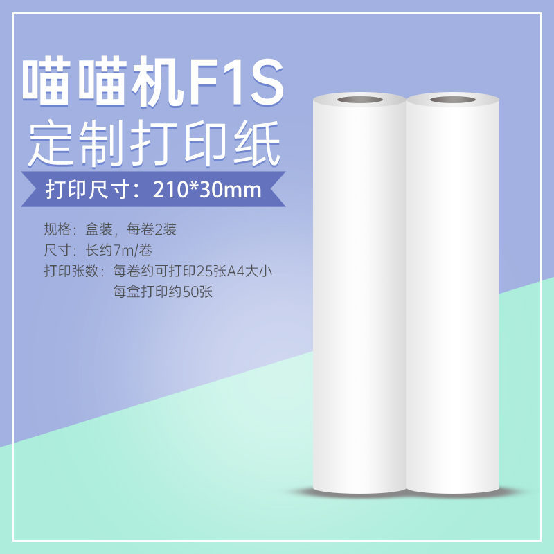 喵喵机F1打印纸210*60*30mm系列F1S专用A4尺寸宽幅热敏错题纸 - 图2