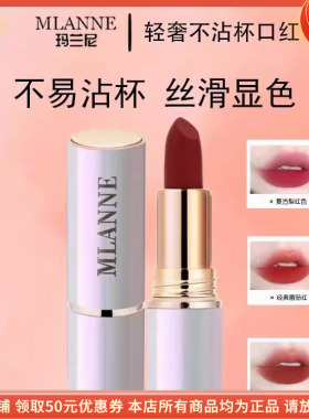 玛兰尼轻奢不沾杯口红不掉色滋润保湿素颜淡雅补水防干裂淡化唇纹