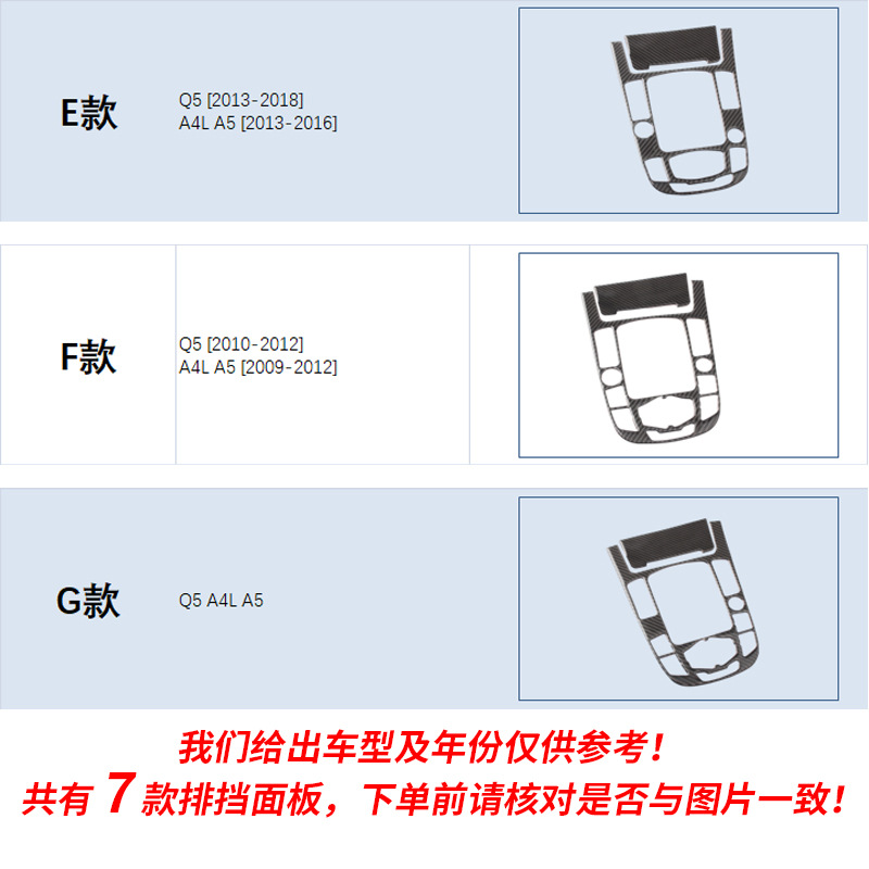 适用于奥迪A4L A5 Q5 Q7改装碳纤维排挡面版装饰 内饰中控 档位贴 - 图2