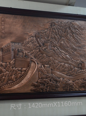 铜浮雕万里长城装饰画办公室中式