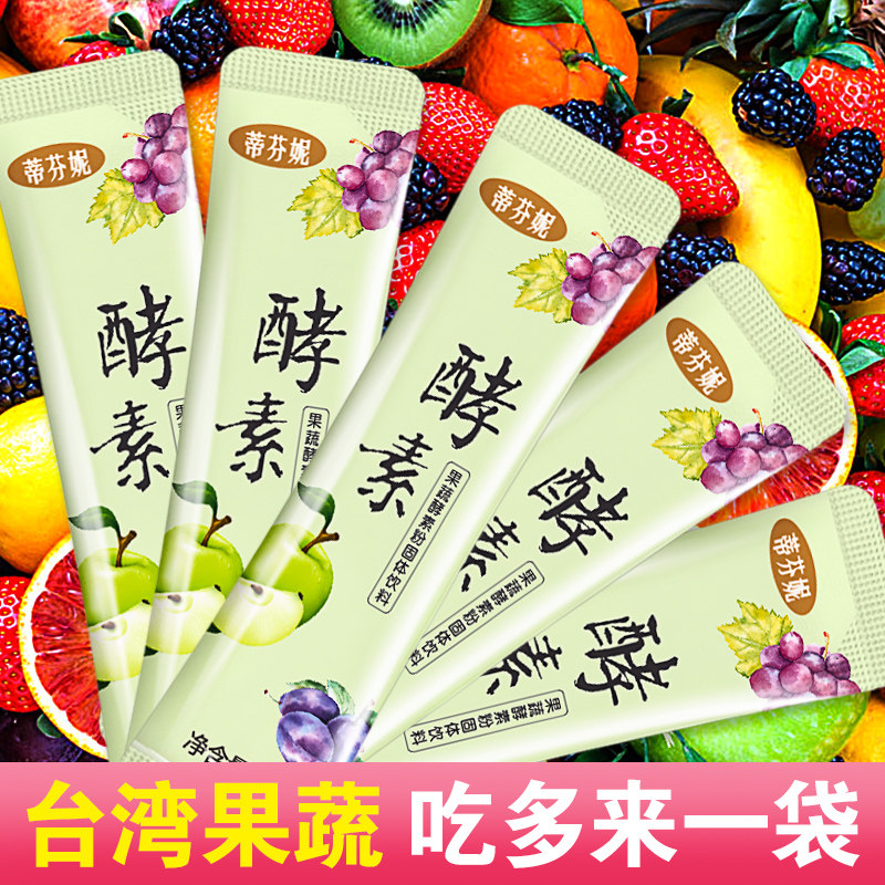 第2盒半价益生菌台湾水果酵素粉 蒂芬妮酵素