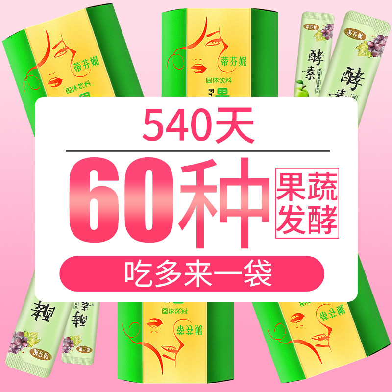 第2盒半价益生菌台湾水果酵素粉 蒂芬妮酵素