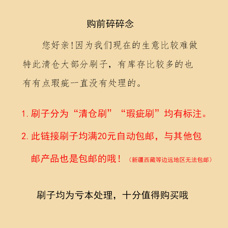 特价清仓沧州化妆刷捡漏满20包邮粉底刷修容刷散粉腮红刷眼影化妆