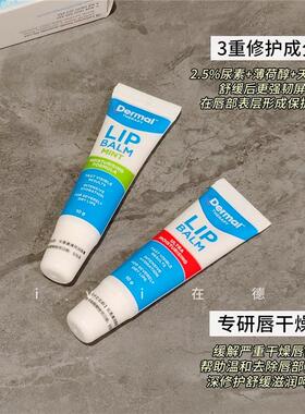 DermalTherapy乐慕康润唇膏保湿