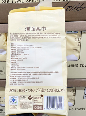会员超市国内M洁面柔巾软