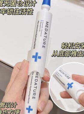 董洁同款｜Medature葆科美褒曼水光面膜密集修护敏感泛红维稳舒缓