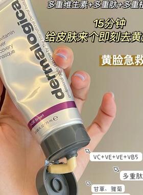黄气一扫而光｜有防伪Dermalogica德美乐嘉多维面膜75ml 提亮去黄