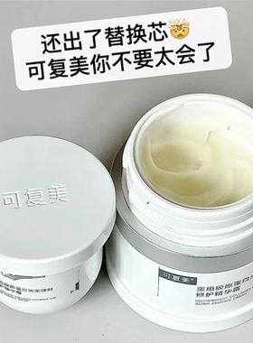 可复美焦点面霜暗沉舒缓保湿霜