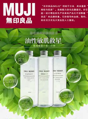 无印良品水乳muji敏感肌高保湿