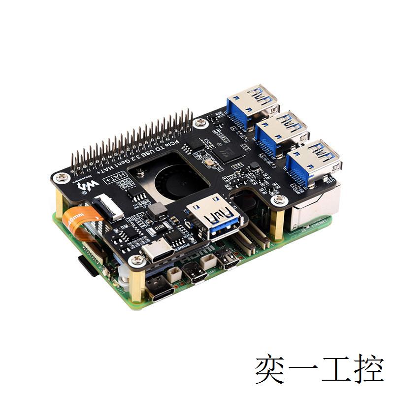 树莓派5专用转接板 PCIe转USB 3.2 Gen1免驱动扩展卡 1拖4高速USB - 图0