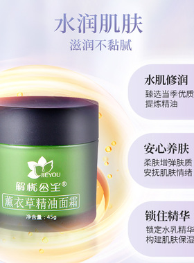 解忧公主解忧公主45g薰衣草精油面霜