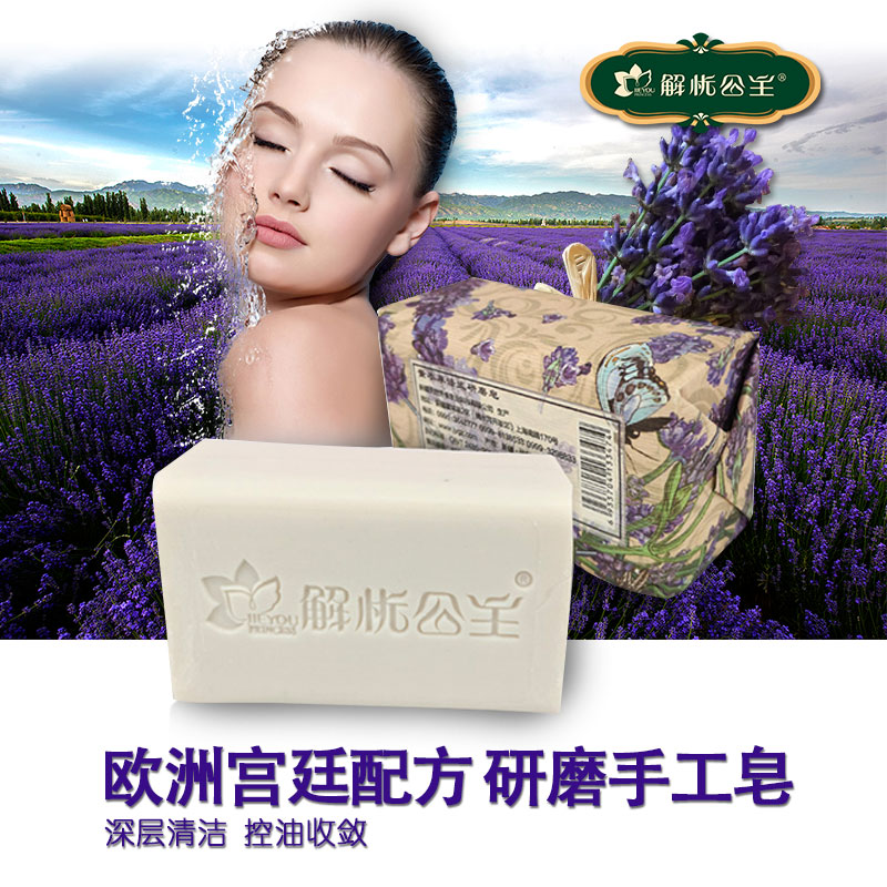 精油手工洁面皂男女清洁 200g 解忧阔主薰衣草法式研磨皂 新品 精油手工洁面皂男女清洁 200g 解忧阔主薰衣草法式研磨皂 新品