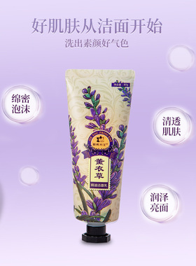 解忧公主解忧公主80g薰衣草精油洁面乳