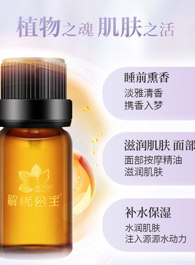 解忧公主20ml薰衣草精油