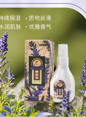 解忧公主80ml薰衣草精华液