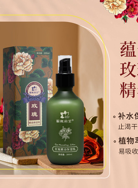 解忧公主解忧公主200ml玫瑰精油保湿乳