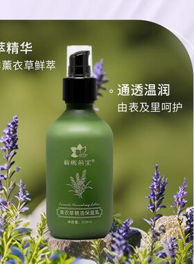解忧公主解忧公主200ml薰衣草精油保湿乳