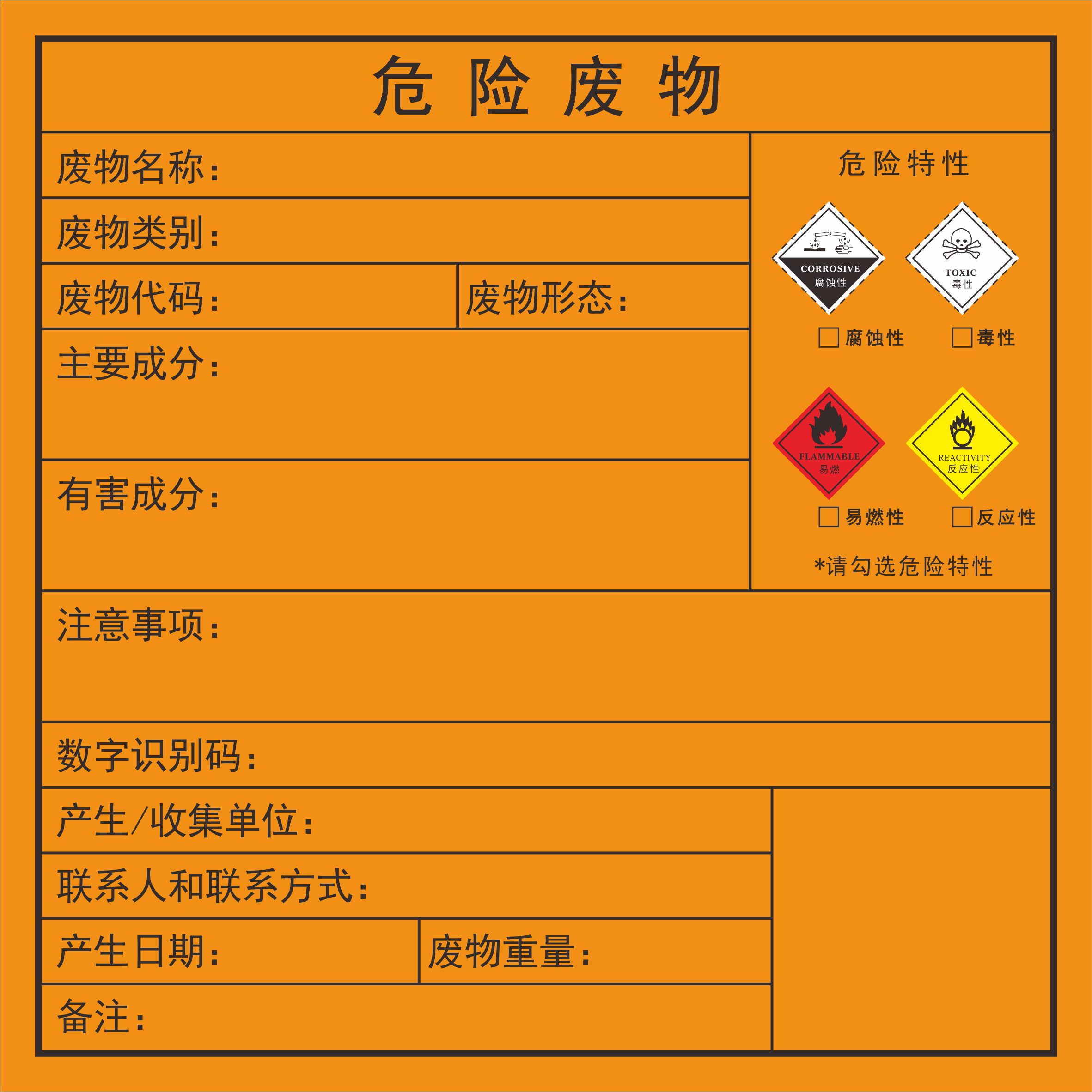 危险废物不干胶标签标牌标志标识牌危废间环保贮存警告贴纸提示防 - 图3