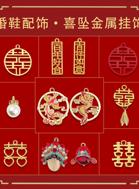 aj婚鞋饰品dunk婚鞋装饰