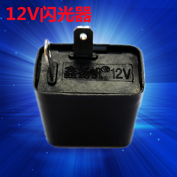 电动三轮车闪光器摩托车转向灯蜂鸣器12V蜂鸣闪光器48v60通用闪光