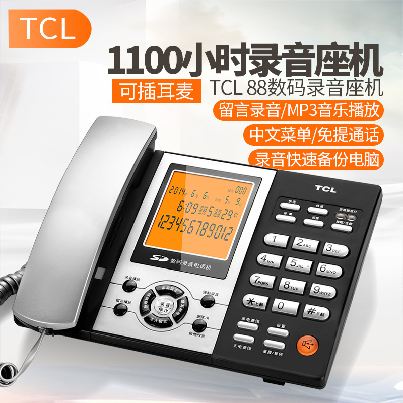TCL 88 自動電腦錄音電話機辦公固定座機 帶SD卡耳麥有線客服電話