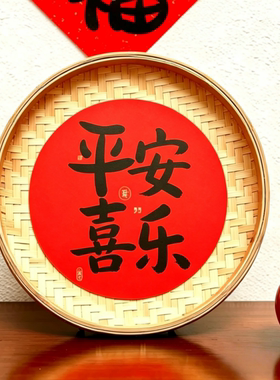 农庄门头手绘竹编簸箕写字牌福字