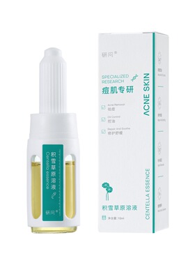 研问积雪草原液祛痘修护舒缓淡化痘印坑积雪草甘提取物水光精华液