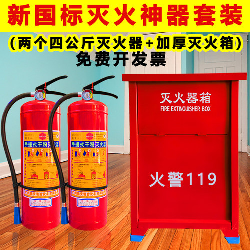 灭火器家用4公斤店用消防器4kg干粉灭火器箱子套装组合消防器材箱 - 图1
