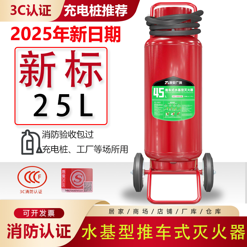 3升水基灭火器车载工厂充电桩加油站3L6L9L25L泡沫水基推车灭火器 - 图2