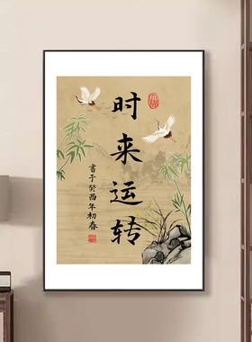 新中式字画禅意竹子装饰画书房玄关茶楼茶室茶叶店办公室励志挂画