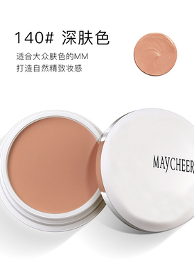 满包邮批美茜儿柔润细腻隔离遮瑕
