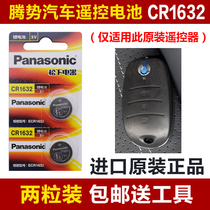 Apply original Loaded Power 450500 Auto Smart Key Remote Control Button Batteries Electronic CR1632 3v