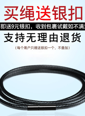 xd送银扣吊坠挂绳饰品蜡皮绳黑色