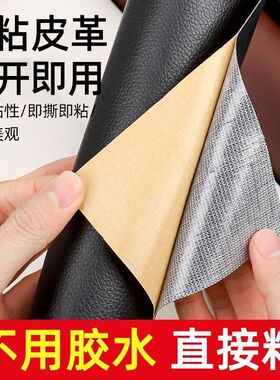 自粘皮革修补贴沙发床头掉皮翻新
