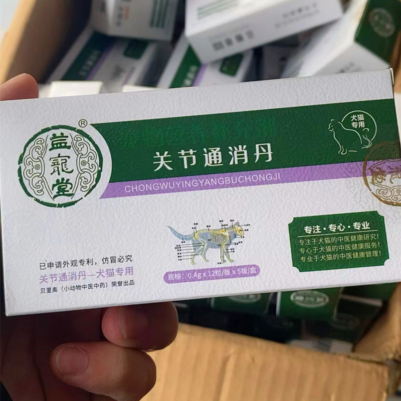 宠物狗狗猫咪关节炎止痛消肿骨刺骨裂腿瘸缓解疼痛术后止疼脚疼B - 图0