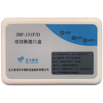 Peking University Blue Jays Multi-wire JBF-151F D Double switching Interface Box Fire Alarm Module Qingbird Control Module