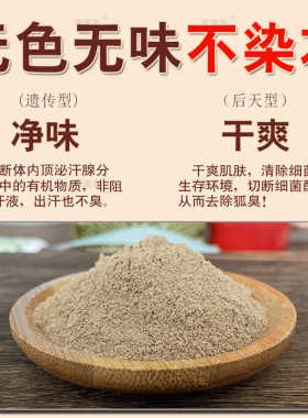 老中医狐臭粉—非浓香遮盖