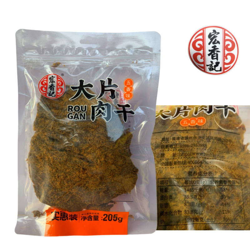 宏香记大片五香味沙嗲味肉干205克即食休闲小吃分享装零食,淘宝优惠券,粉丝福利购,淘宝优惠卷